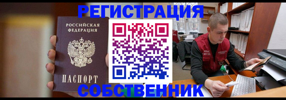временная регистрация собственник в Чайковском